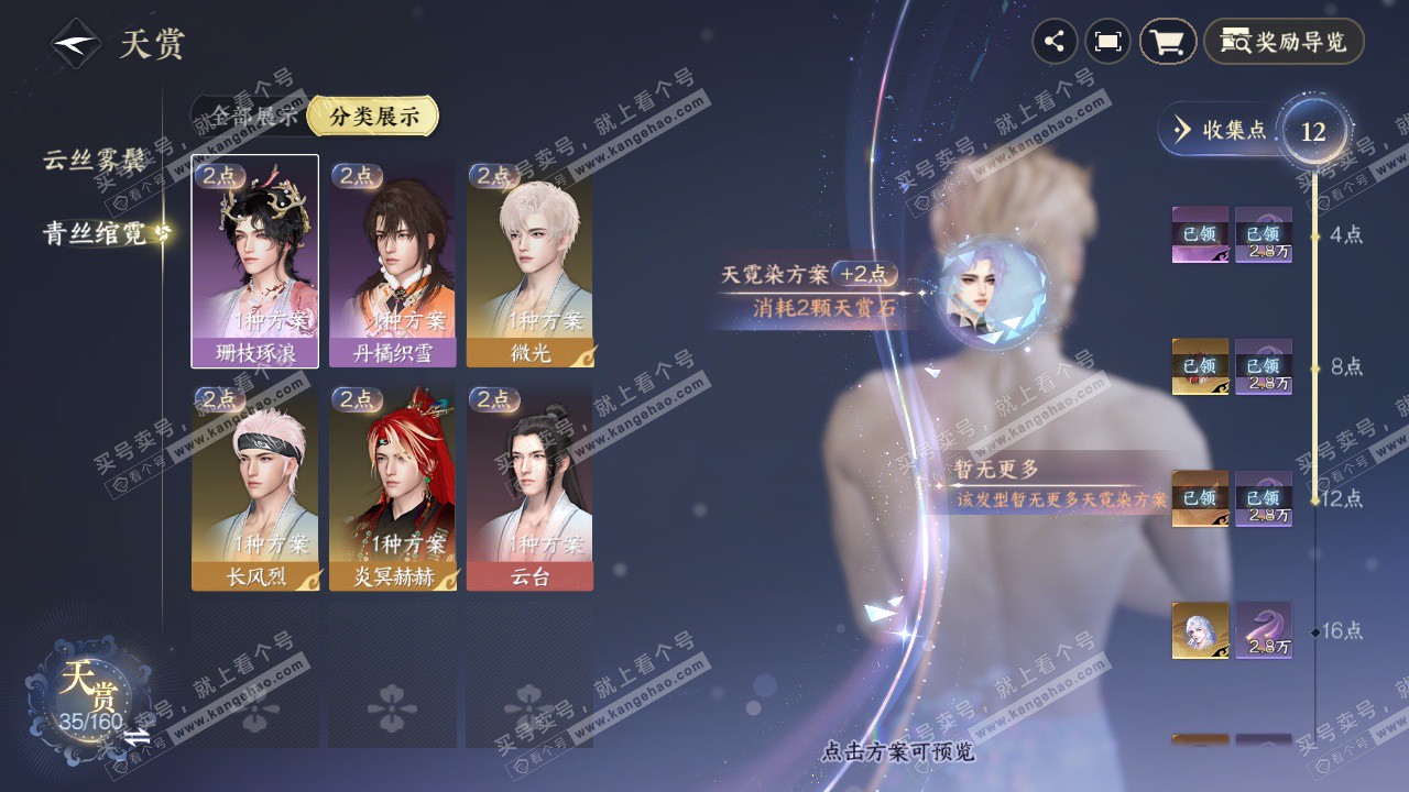 NSH328570逆水寒手游账号详情图15