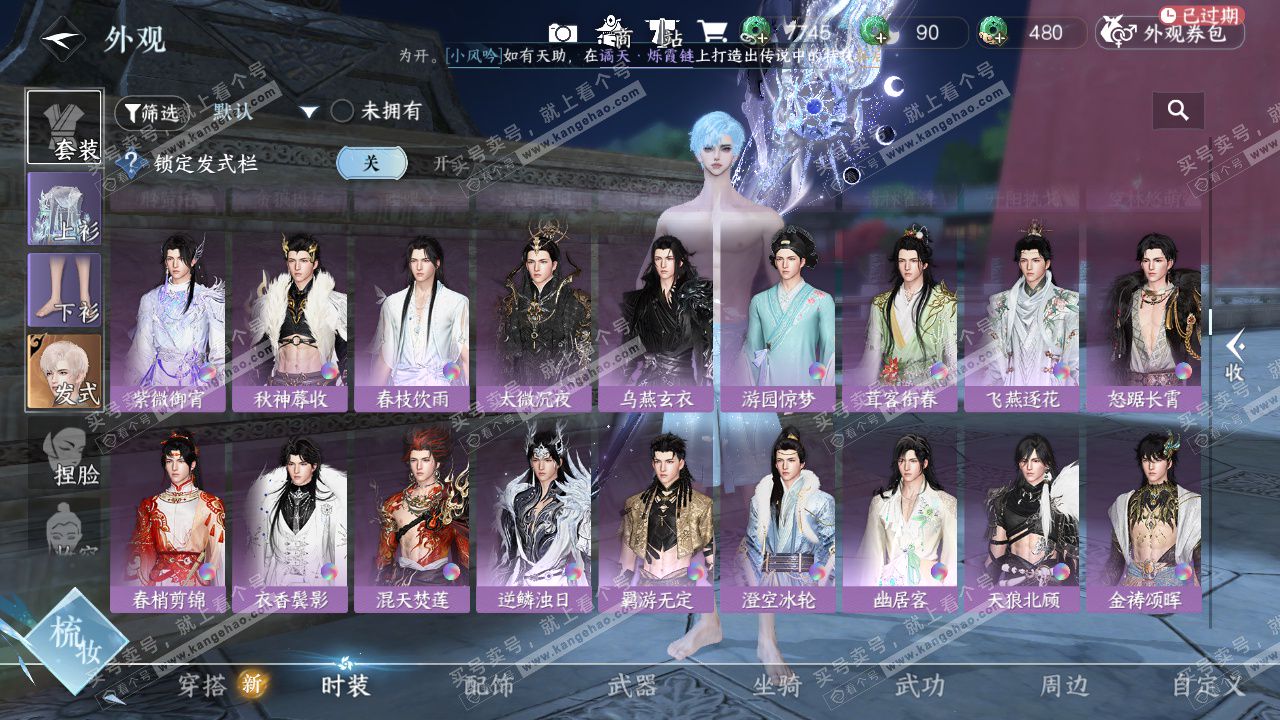 NSH328570逆水寒手游账号详情图28