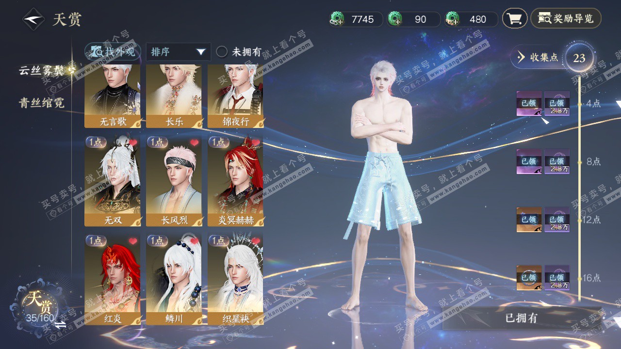 NSH328570逆水寒手游账号详情图8