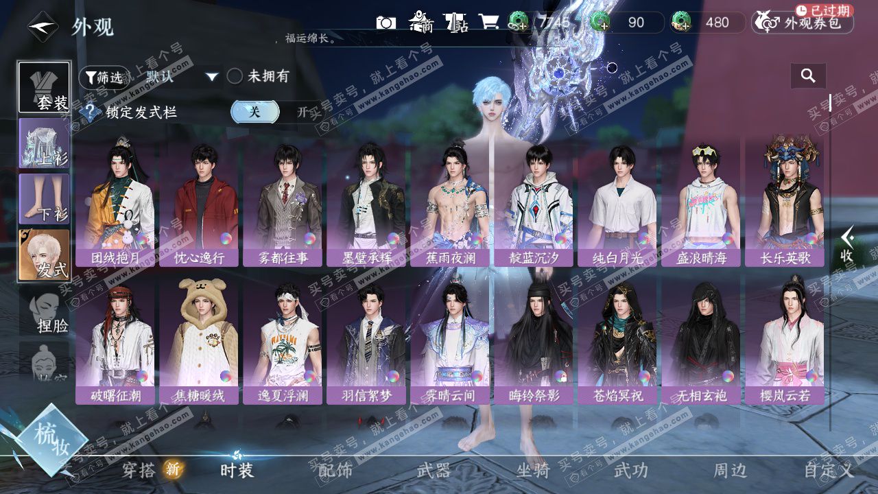 NSH328570逆水寒手游账号详情图20