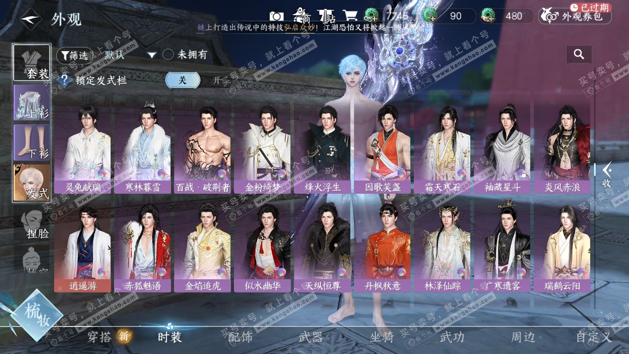 NSH328570逆水寒手游账号详情图29