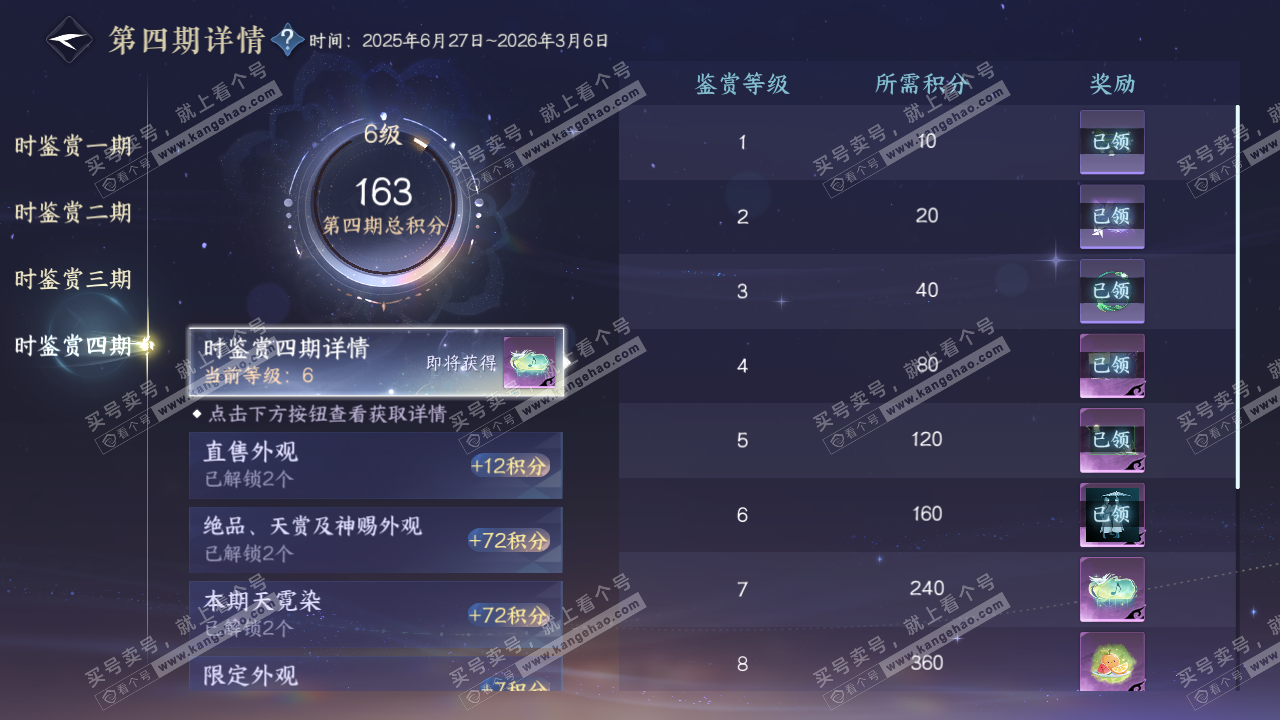 NSH328570逆水寒手游账号详情图19