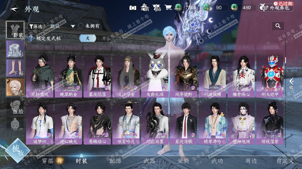 NSH328570逆水寒手游账号详情图25