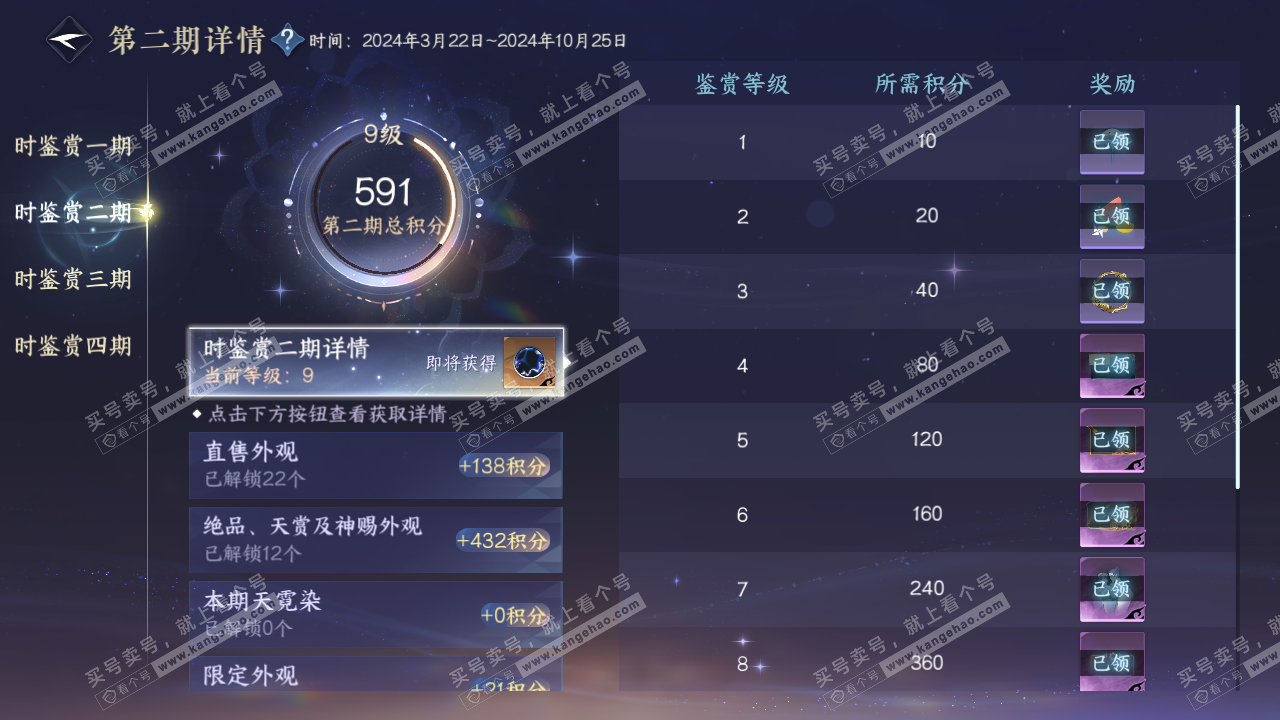 NSH328570逆水寒手游账号详情图17