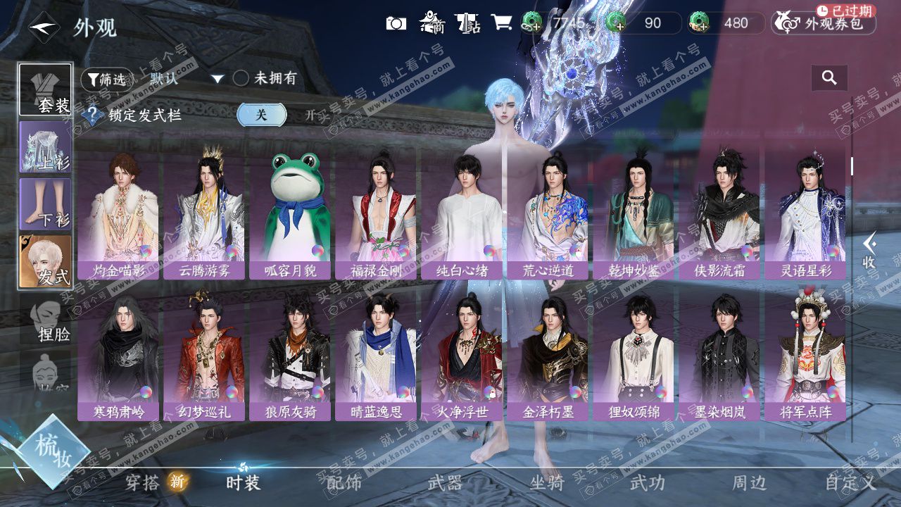 NSH328570逆水寒手游账号详情图24