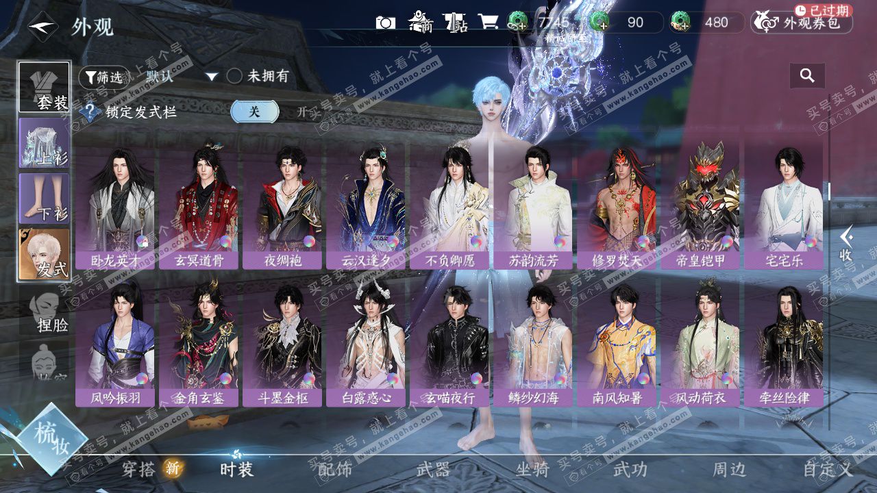 NSH328570逆水寒手游账号详情图26