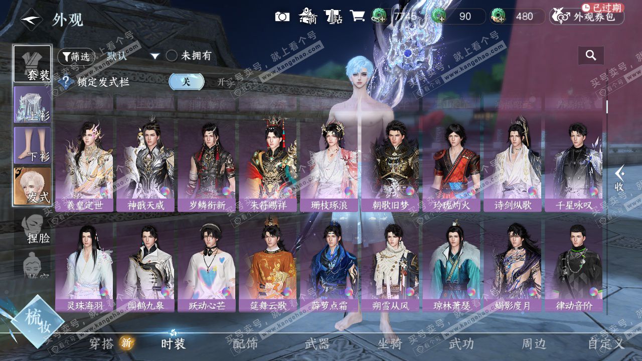 NSH328570逆水寒手游账号详情图23