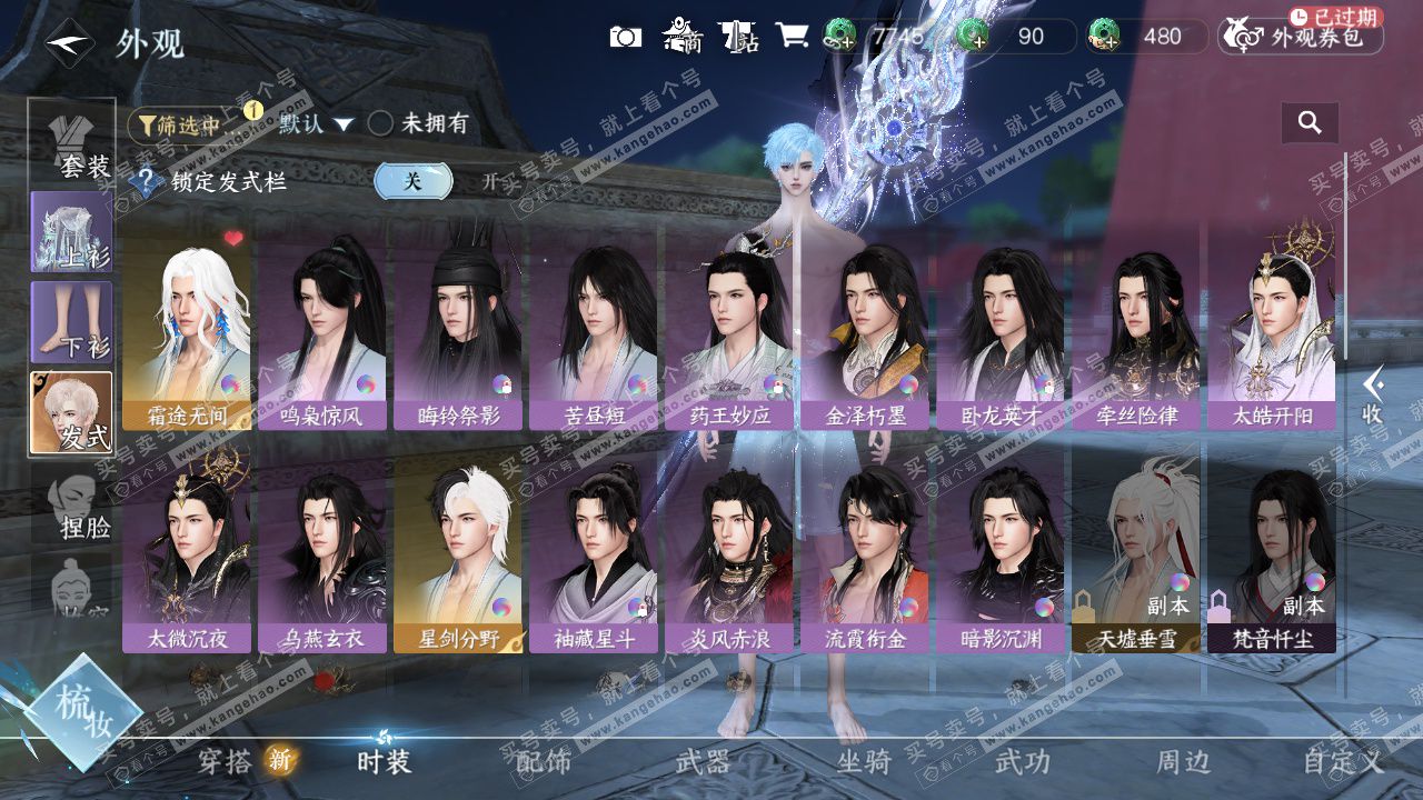 NSH328570逆水寒手游账号详情图33