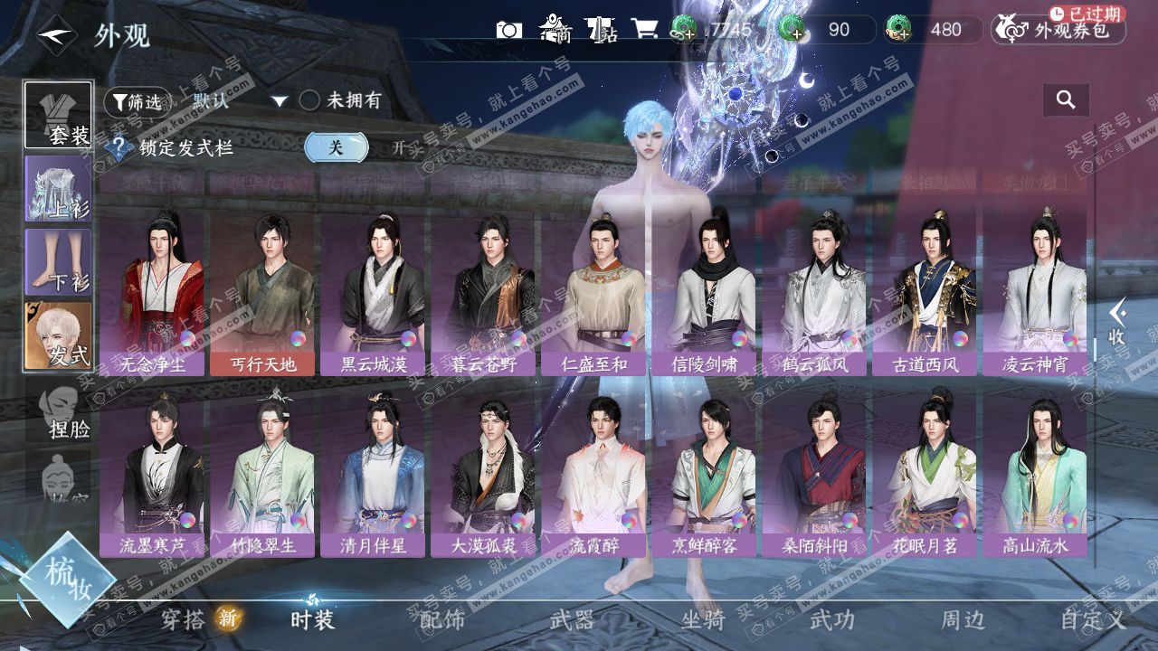 NSH328570逆水寒手游账号详情图31