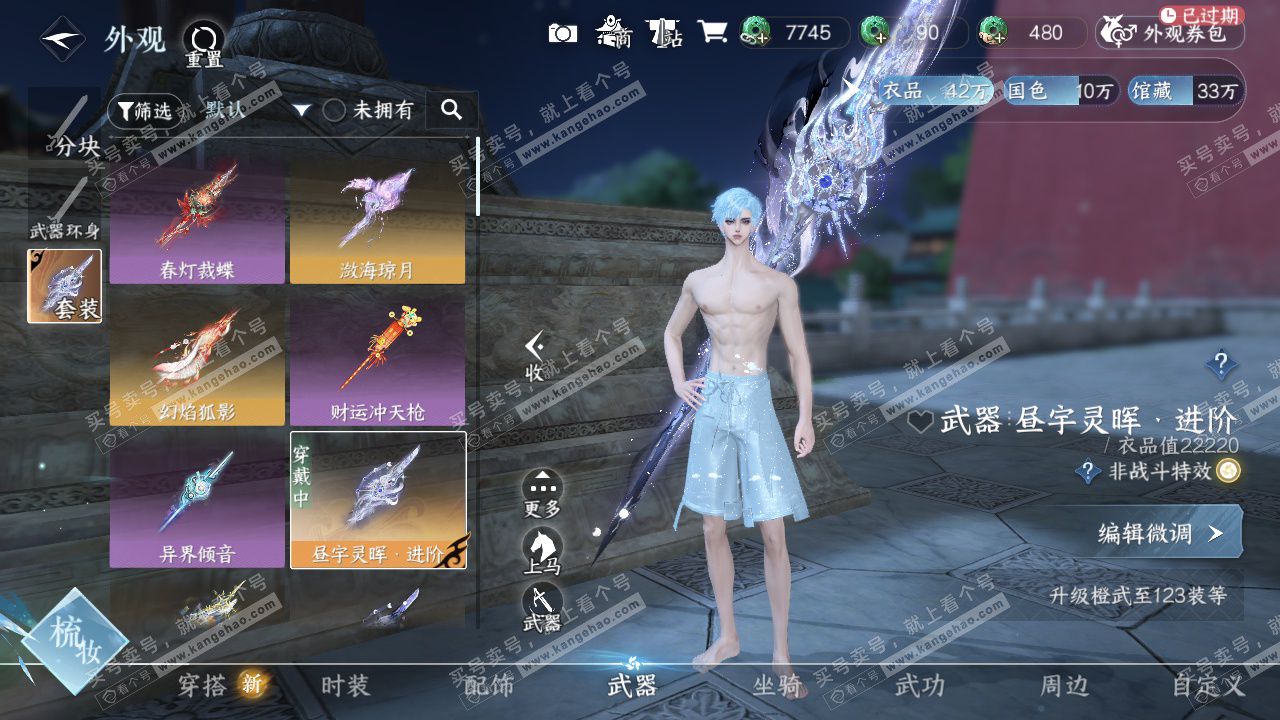 NSH328570逆水寒手游账号详情图34