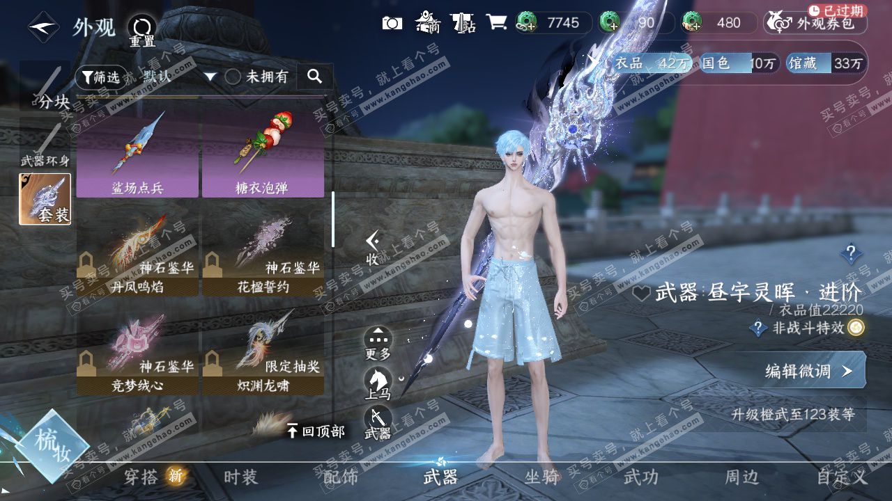 NSH328570逆水寒手游账号详情图36