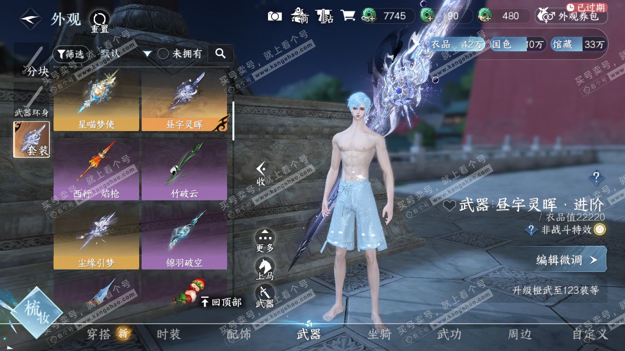 NSH328570逆水寒手游账号详情图35