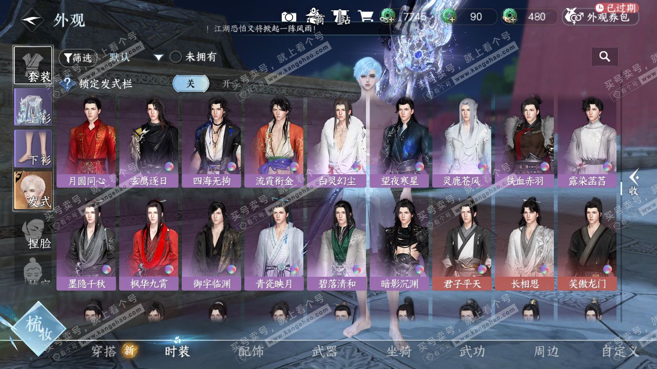 NSH328570逆水寒手游账号详情图30