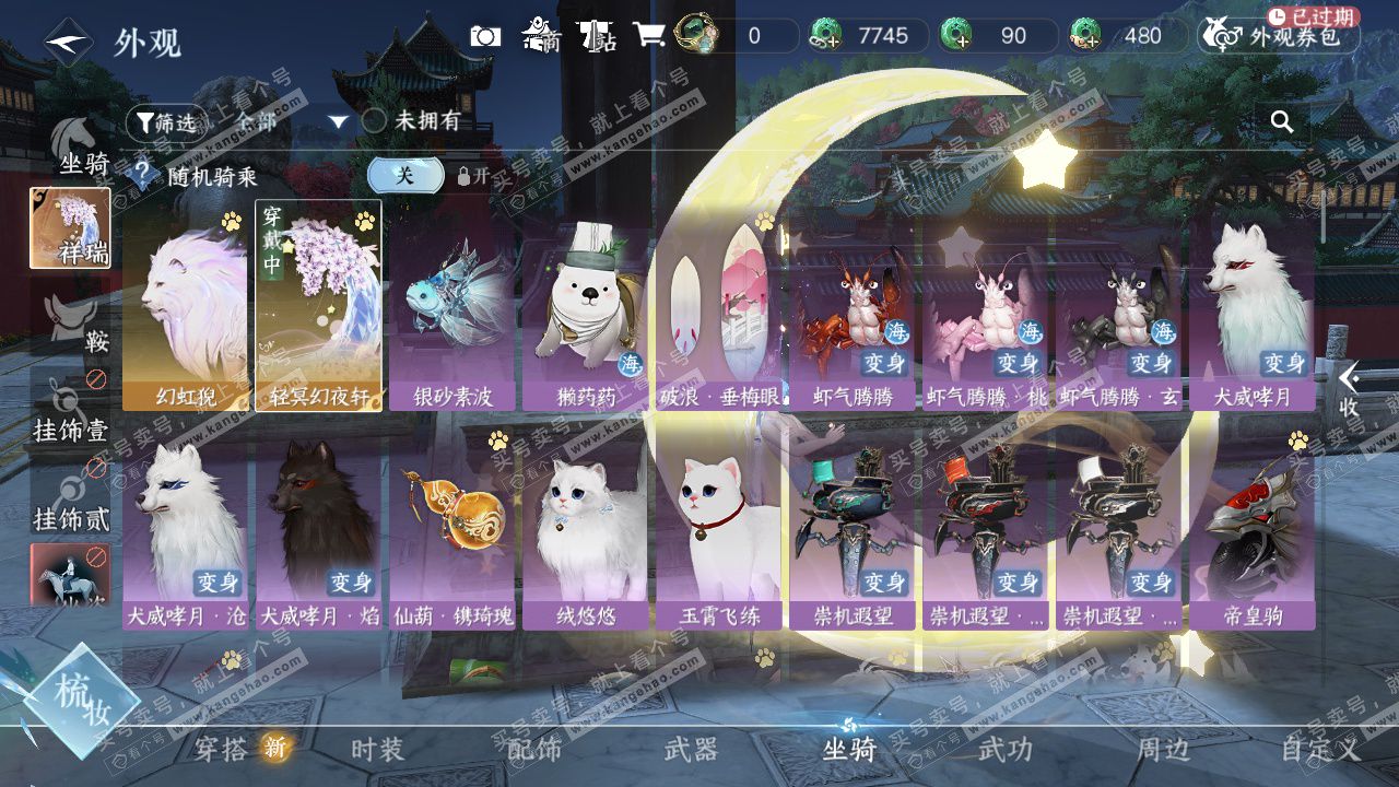 NSH328570逆水寒手游账号详情图37