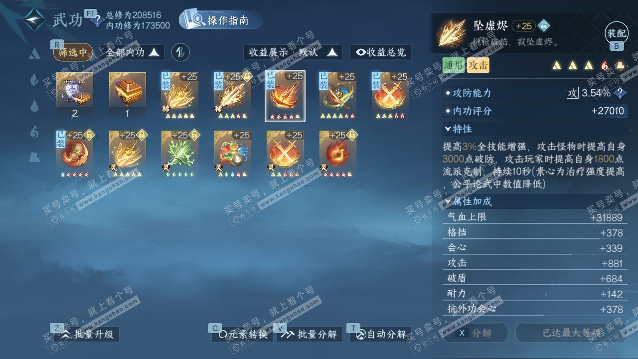 NSH328570逆水寒手游账号详情图47