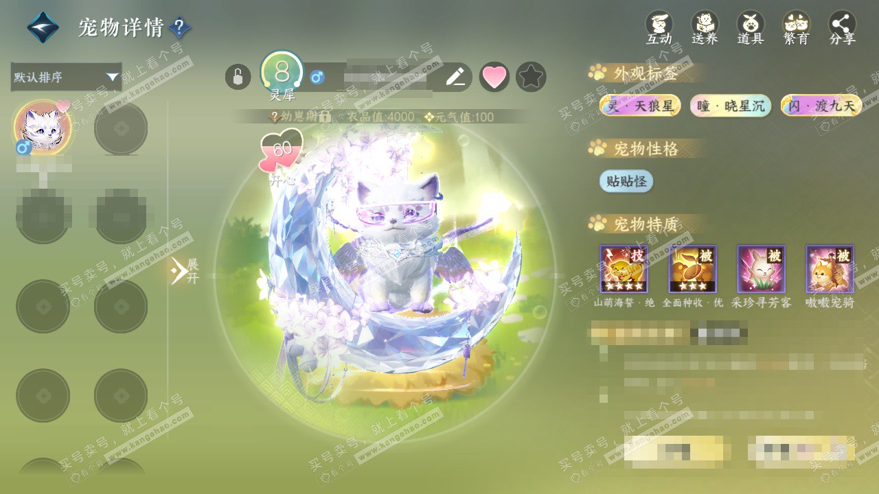 NSH328570逆水寒手游账号详情图41