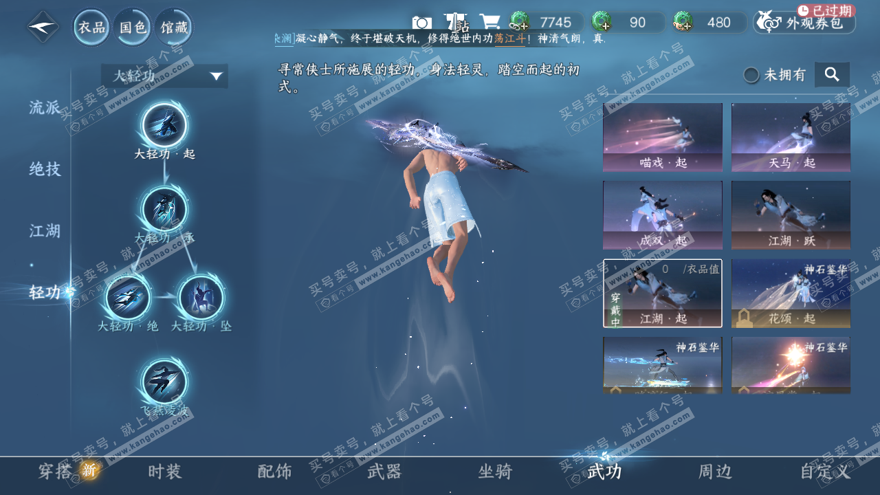 NSH328570逆水寒手游账号详情图39