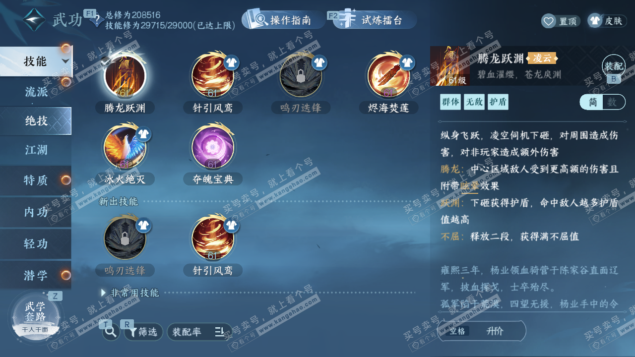 NSH328570逆水寒手游账号详情图42