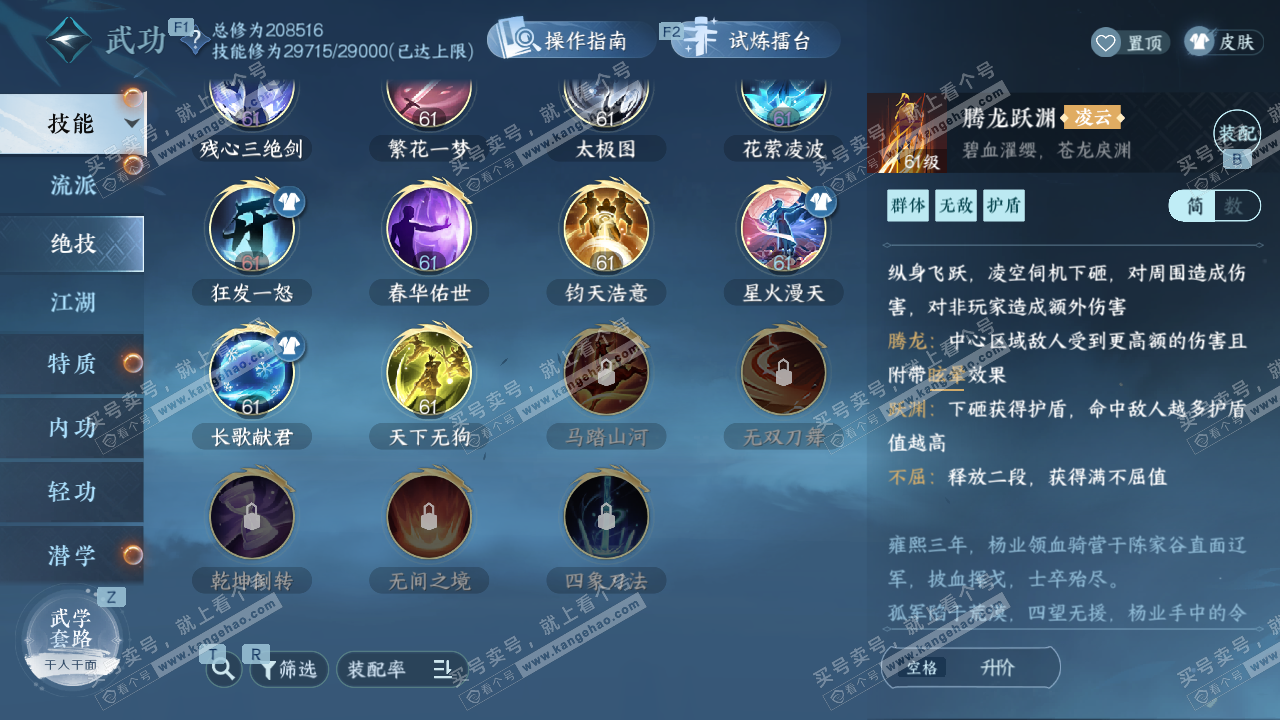 NSH328570逆水寒手游账号详情图44