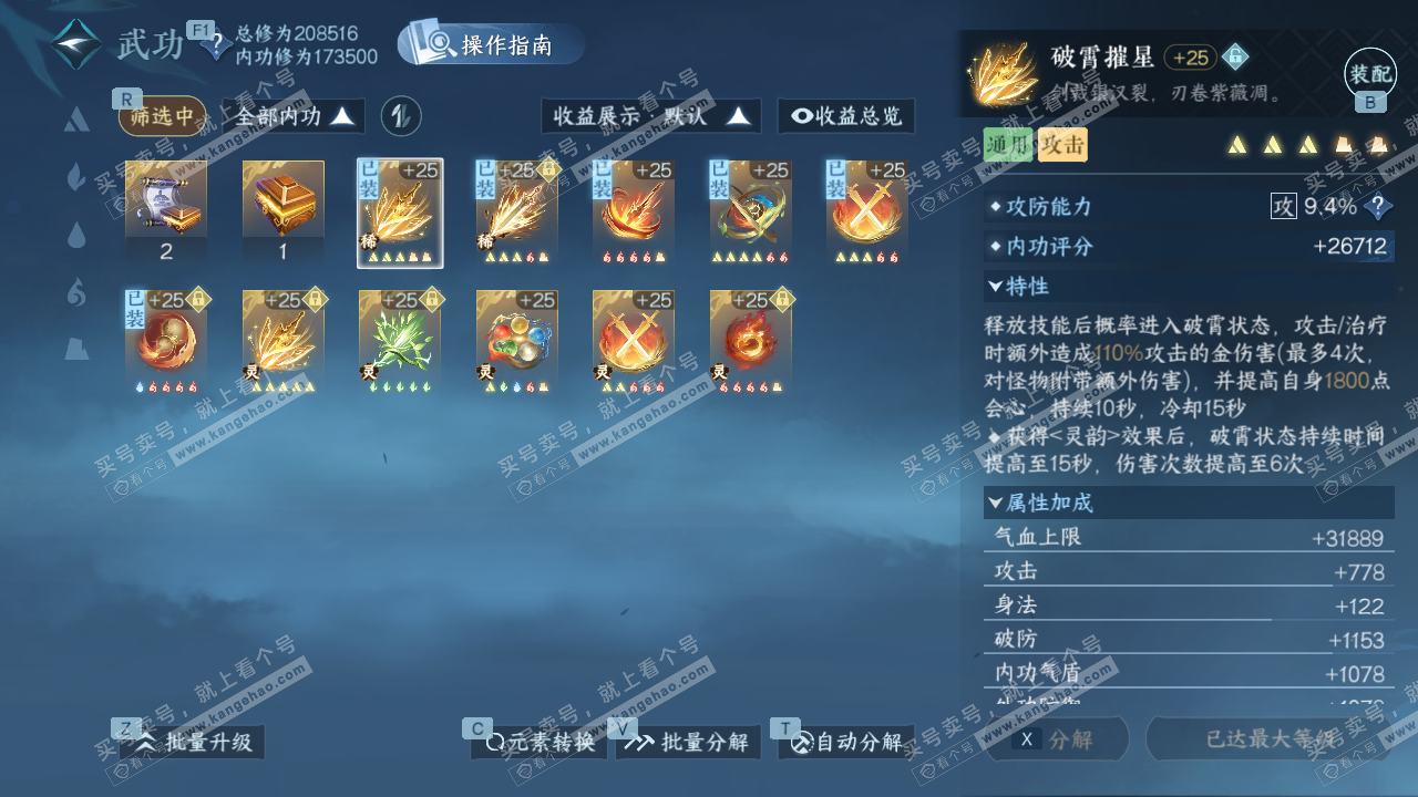 NSH328570逆水寒手游账号详情图45