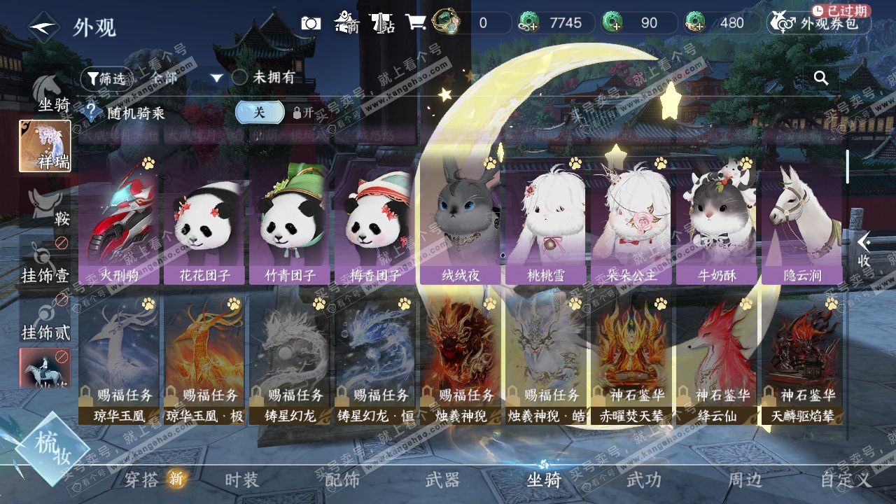 NSH328570逆水寒手游账号详情图38