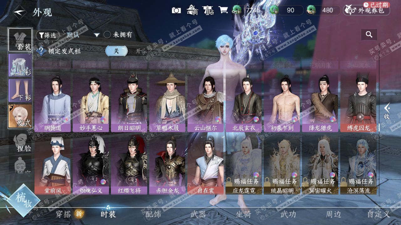 NSH328570逆水寒手游账号详情图32