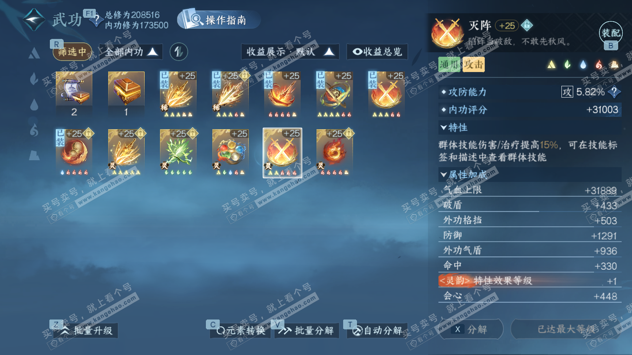 NSH328570逆水寒手游账号详情图51