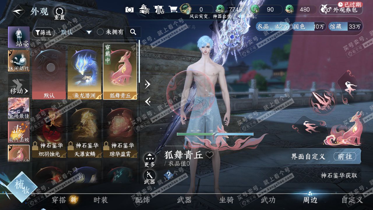 NSH328570逆水寒手游账号详情图40