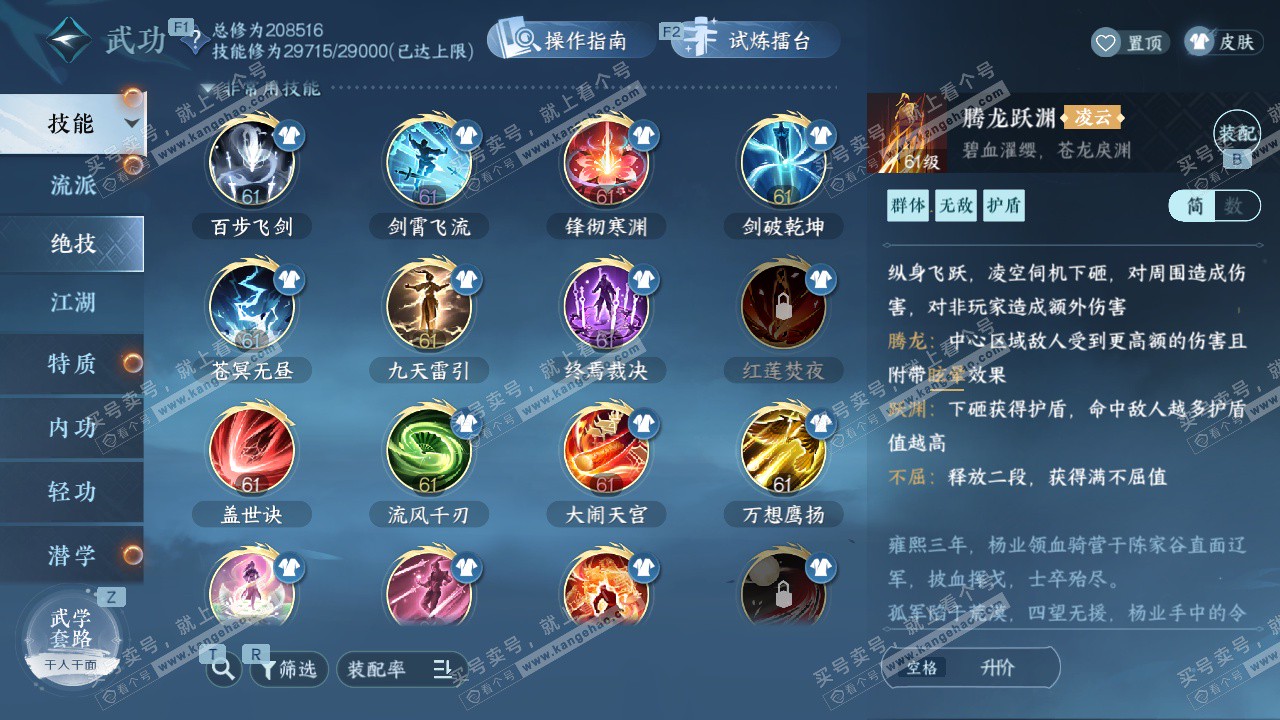 NSH328570逆水寒手游账号详情图43