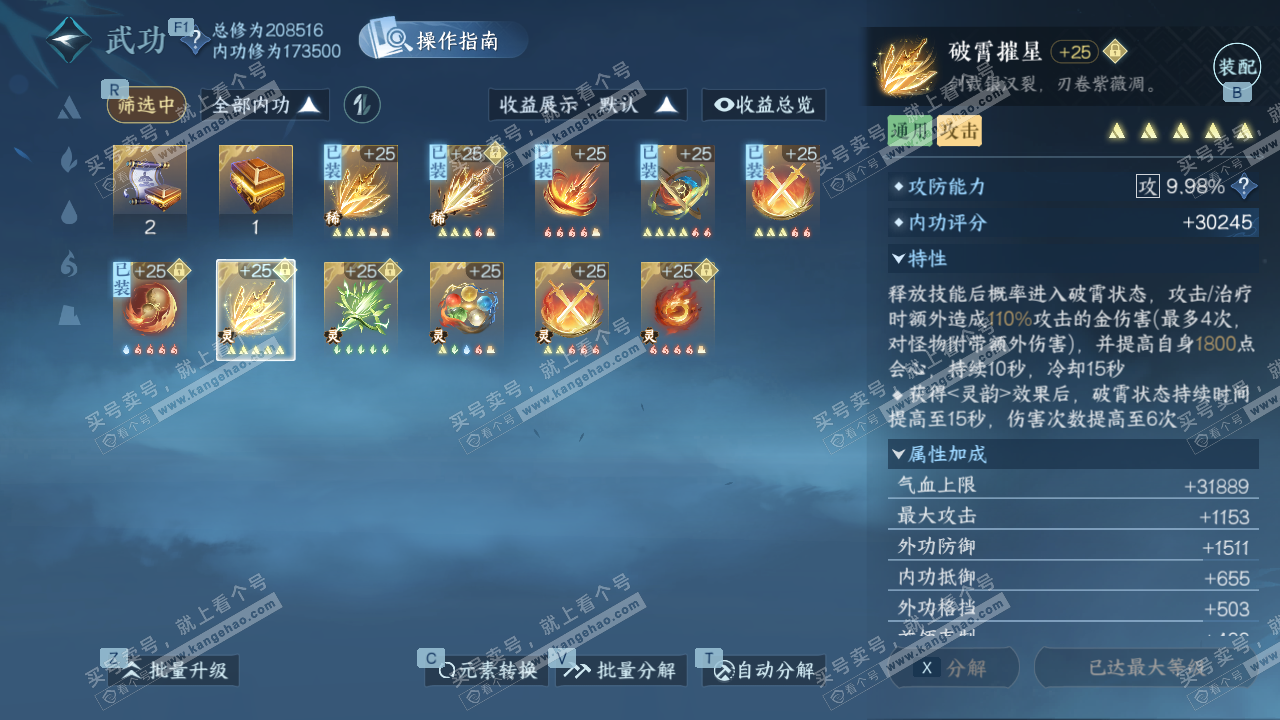 NSH328570逆水寒手游账号详情图48