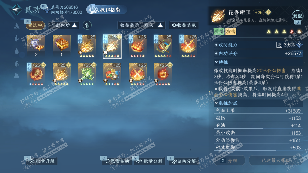 NSH328570逆水寒手游账号详情图46