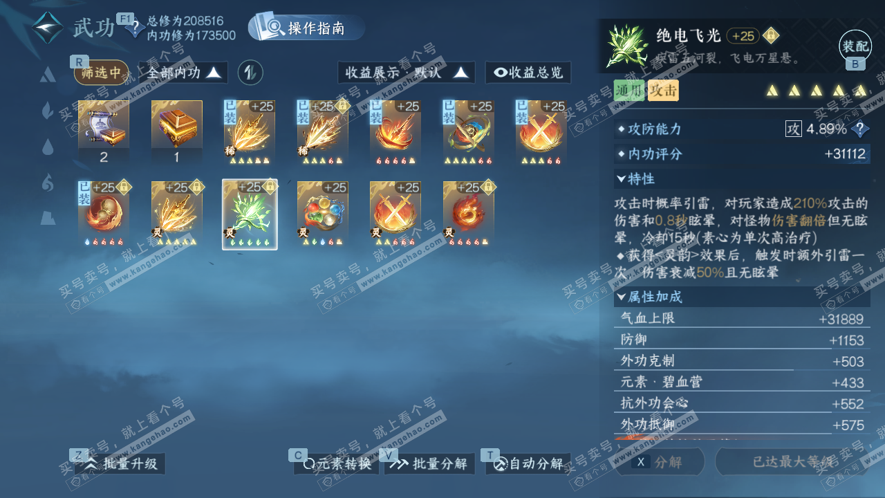 NSH328570逆水寒手游账号详情图49