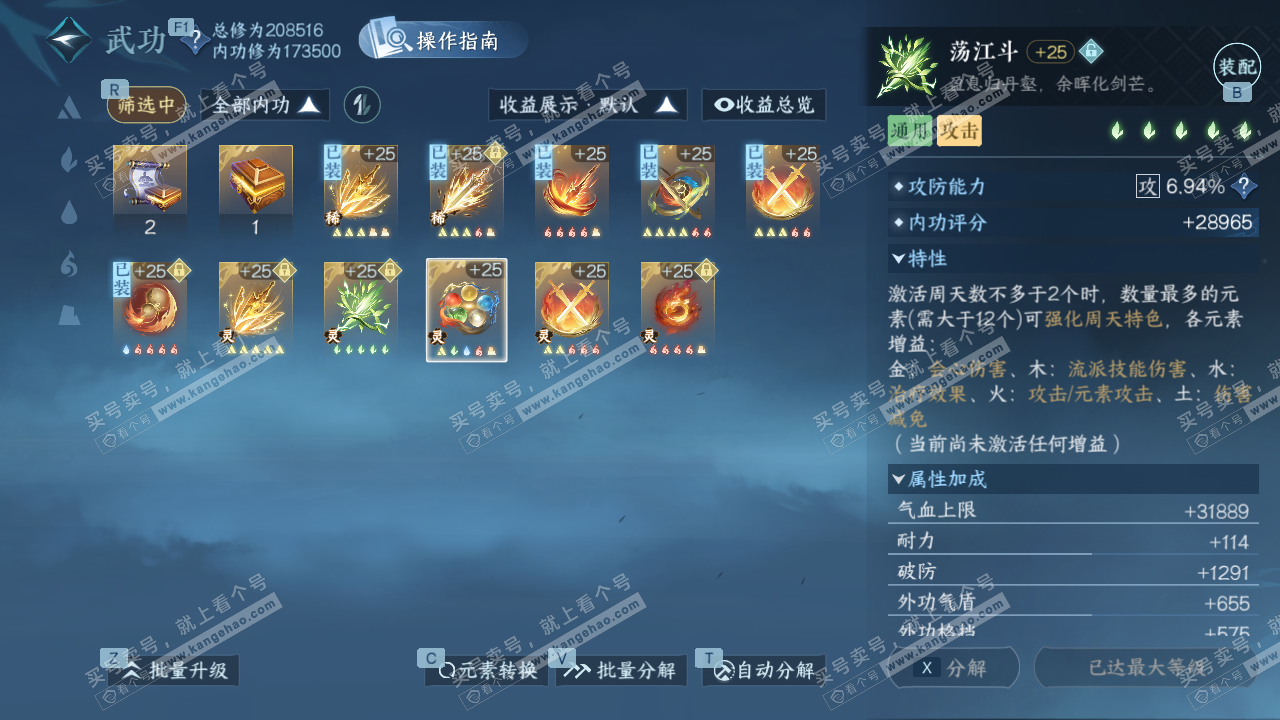 NSH328570逆水寒手游账号详情图50