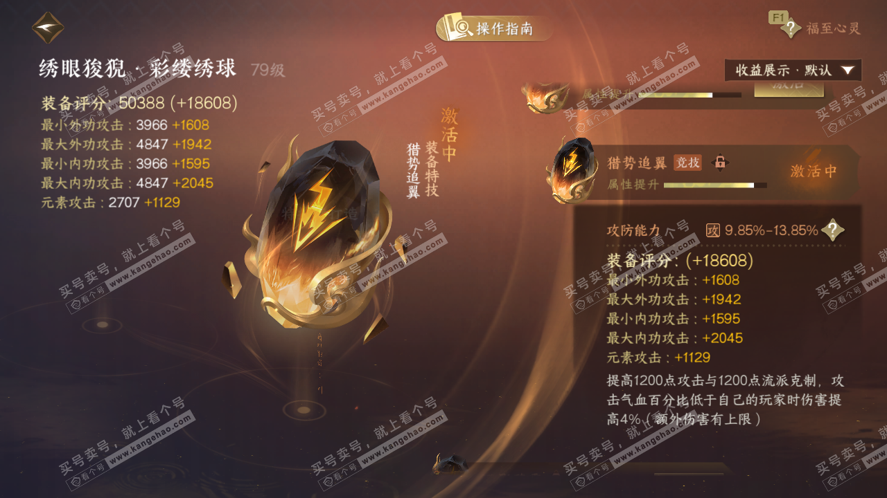 NSH328570逆水寒手游账号详情图53