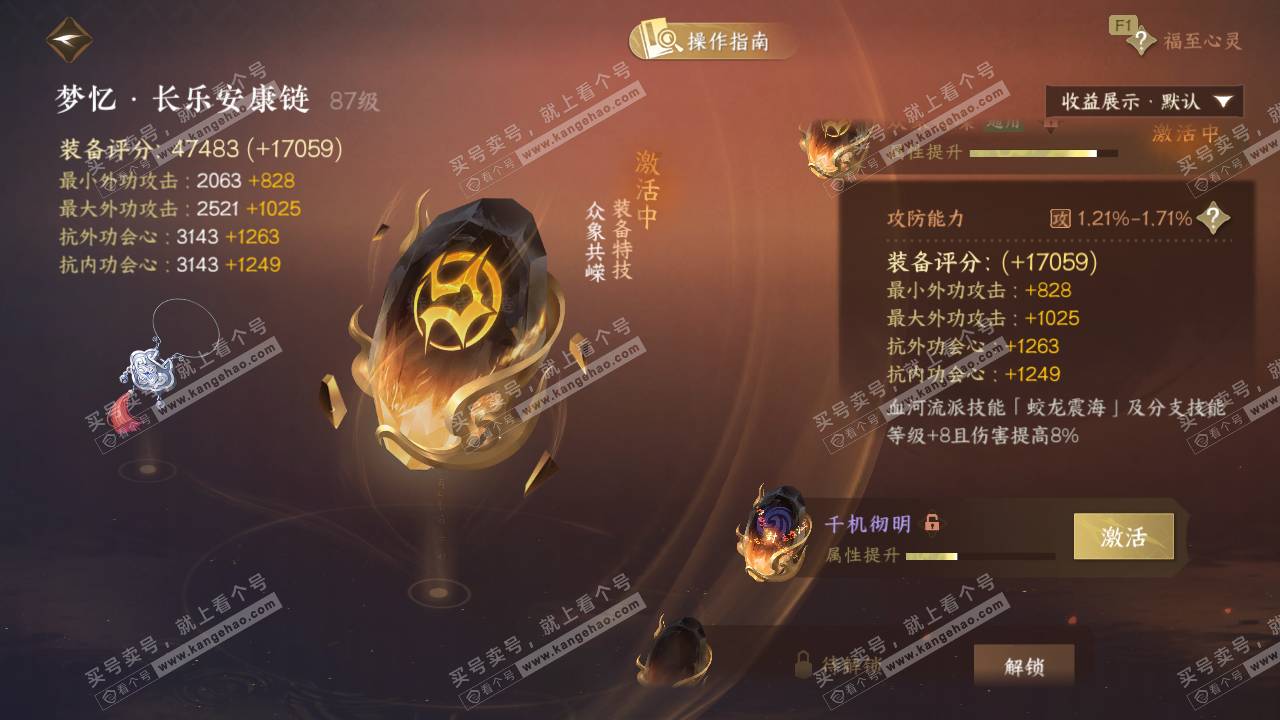 NSH328570逆水寒手游账号详情图58