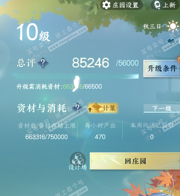 NSH328570逆水寒手游账号详情图59