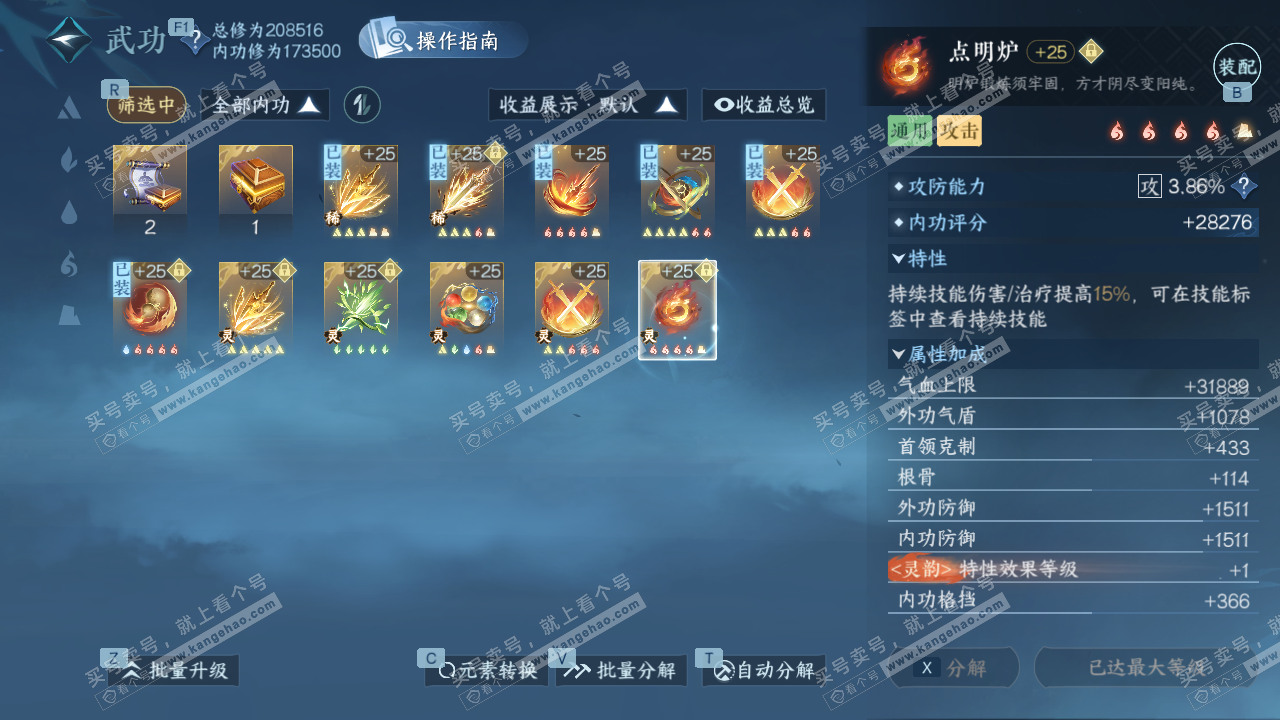 NSH328570逆水寒手游账号详情图52