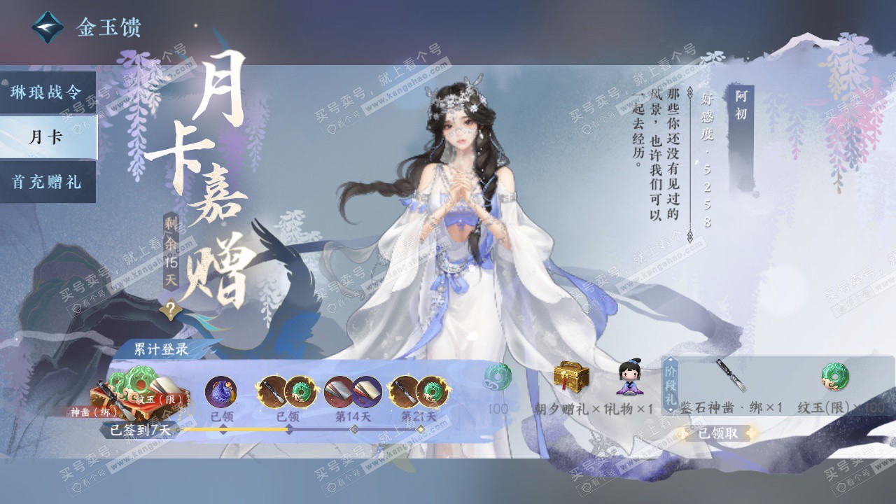 NSH328570逆水寒手游账号详情图63