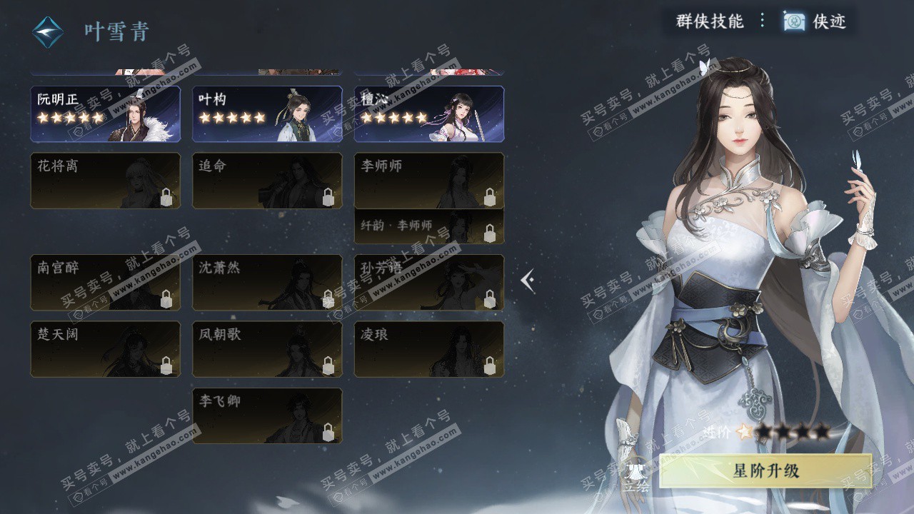 NSH328570逆水寒手游账号详情图61