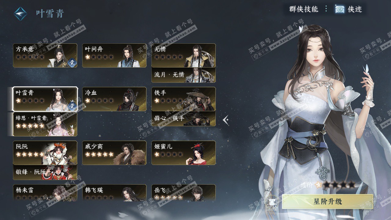 NSH328570逆水寒手游账号详情图60