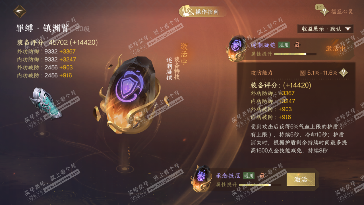 NSH328570逆水寒手游账号详情图54