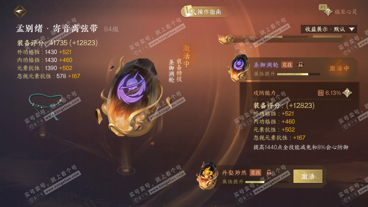 NSH328570逆水寒手游账号详情图56