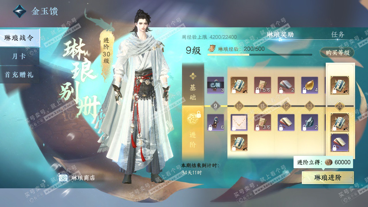 NSH328570逆水寒手游账号详情图62