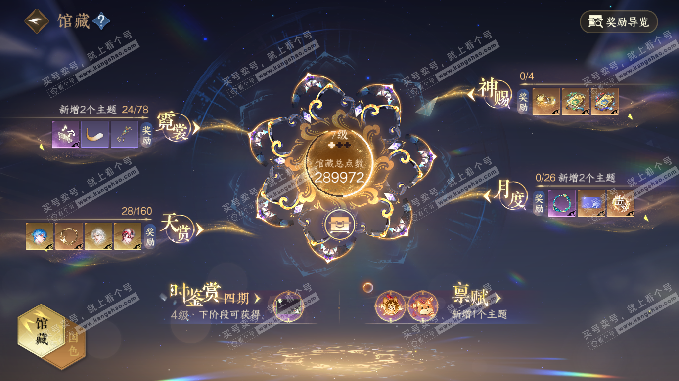 NSH328572逆水寒手游账号详情图11