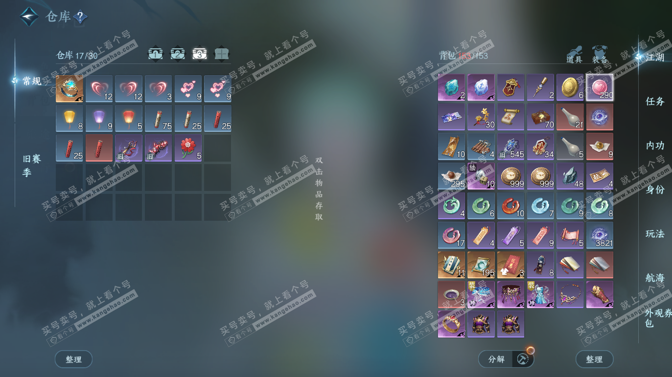 NSH328572逆水寒手游账号详情图5