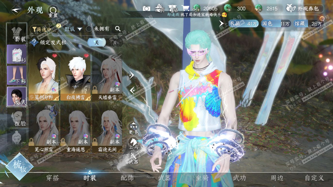 NSH328572逆水寒手游账号详情图10