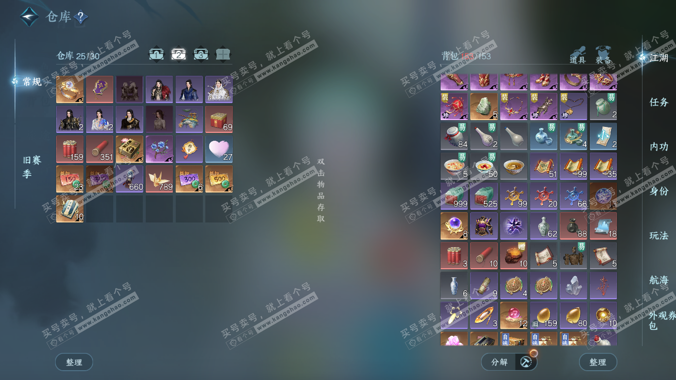 NSH328572逆水寒手游账号详情图3