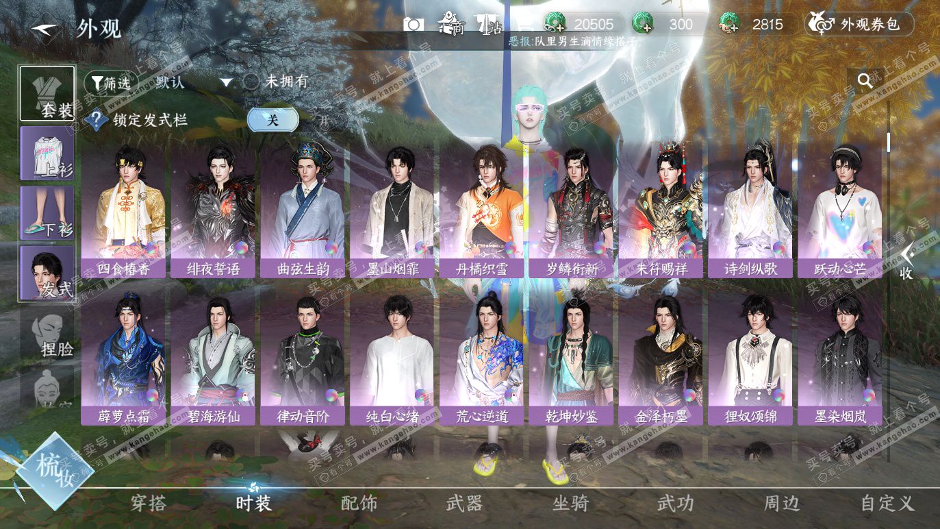 NSH328572逆水寒手游账号详情图9