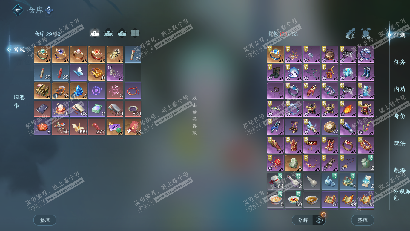 NSH328572逆水寒手游账号详情图2