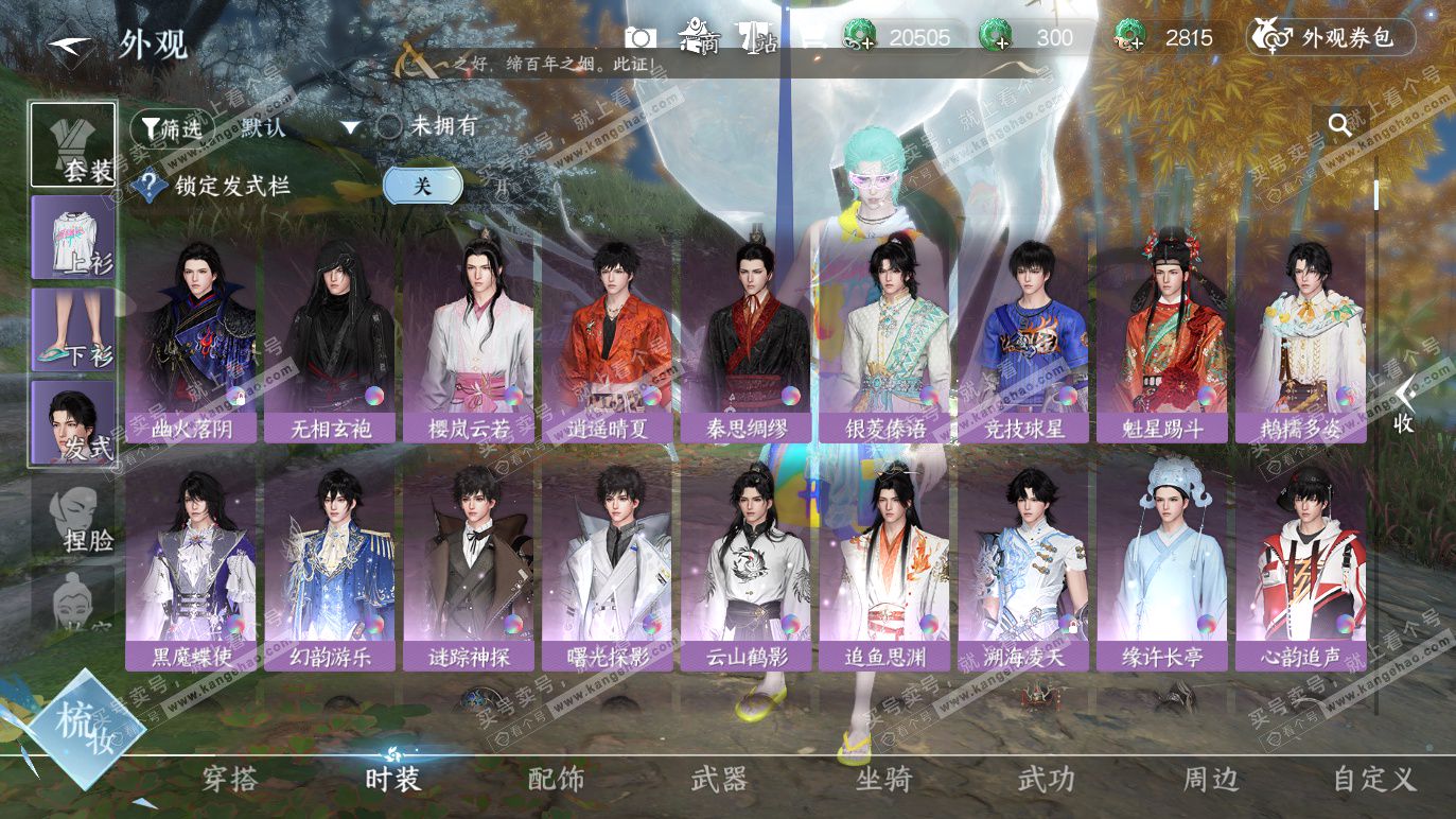 NSH328572逆水寒手游账号详情图8